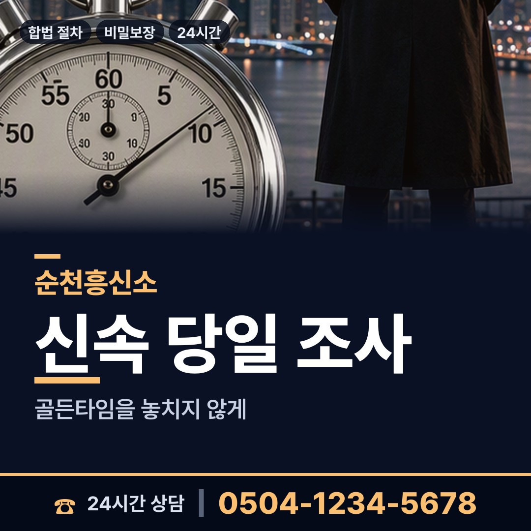 순천 풍덕동 은인찾기 상담 안내