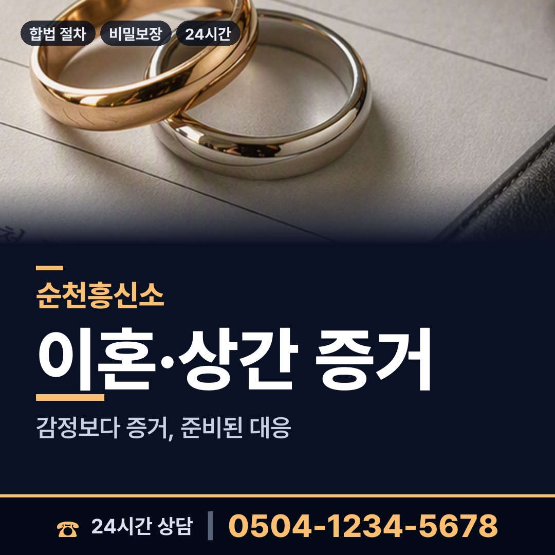 순천 풍덕동 거래처조사 상담 안내