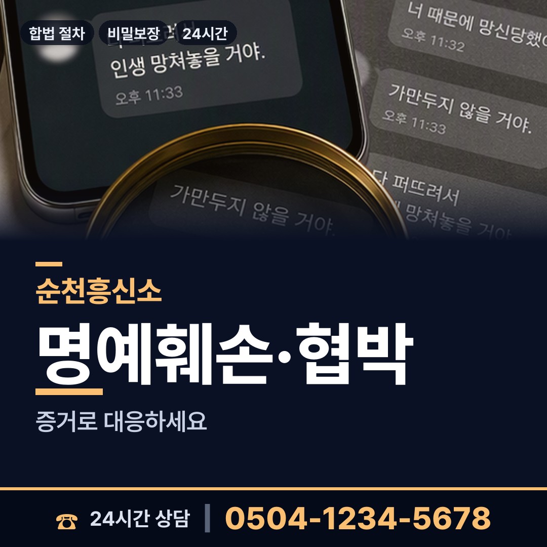 순천 풍덕동 외도탐정 상담 안내
