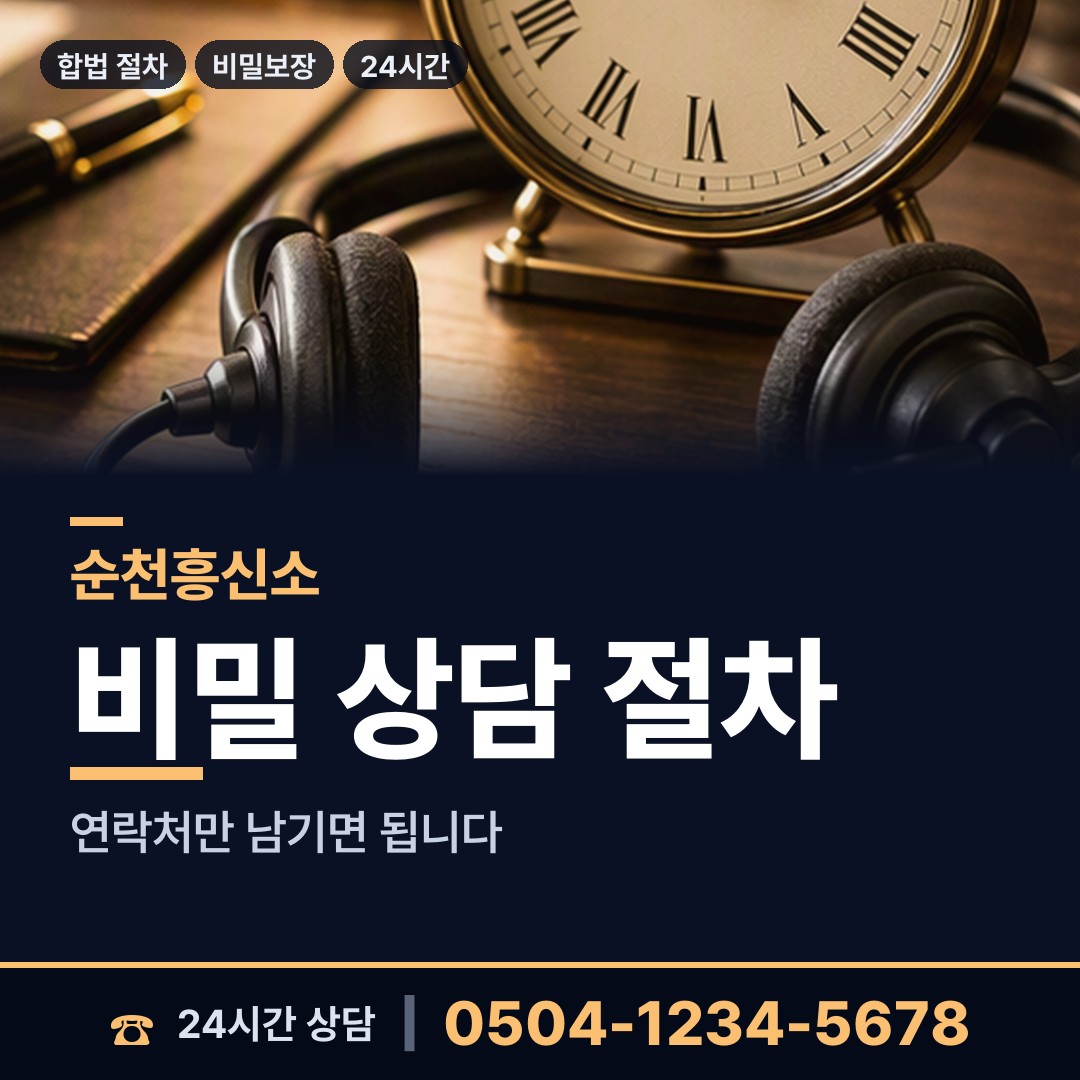 순천 풍덕동 민간조사 상담 안내