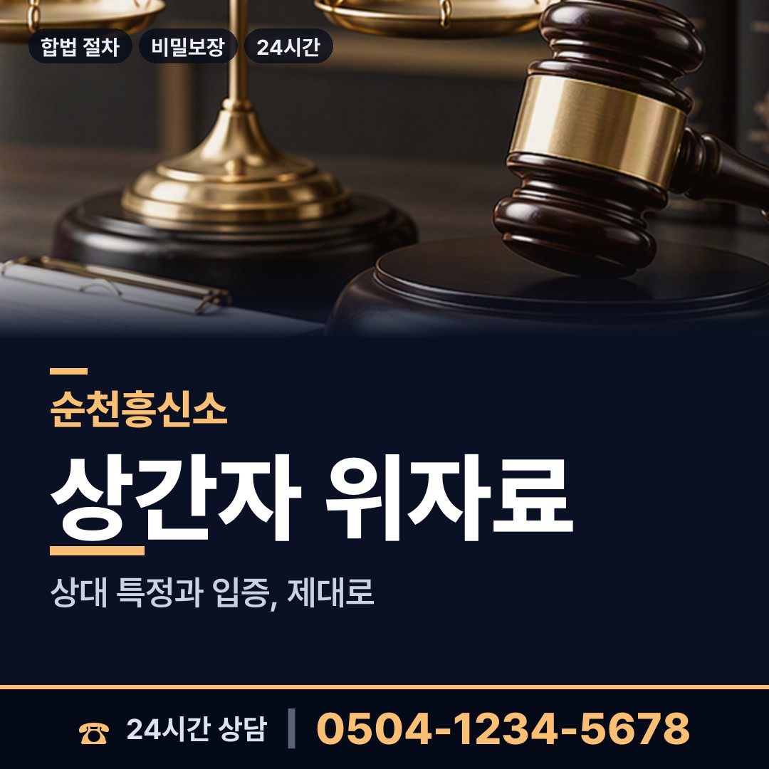 순천 풍덕동 배우자행적조사 상담 안내