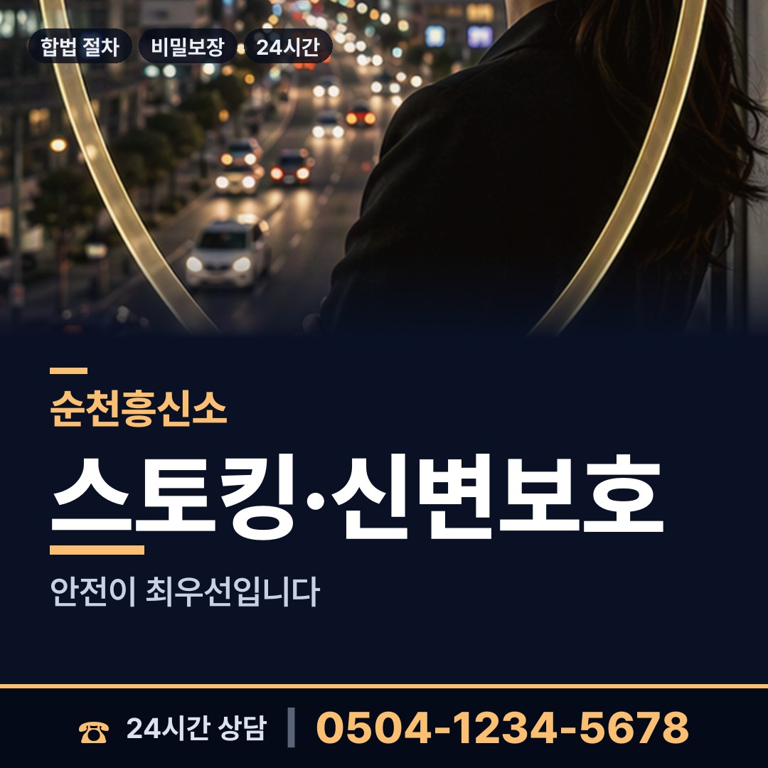 순천 풍덕동 전세사기조사 상담 안내