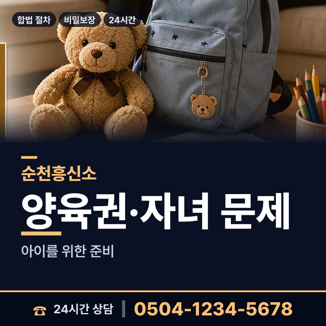 순천 풍덕동 내연남조사 상담 안내